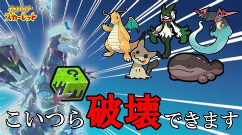 【ポケモンsv】環境ポケモンメタいかさまダイス採用のセグレイブが強すぎた【ゆっくり実況】【セグレイブ】 Youtube