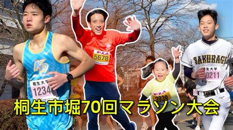 第70回堀マラソン：桐生市のランナーフェスティバル 2024 Youtube