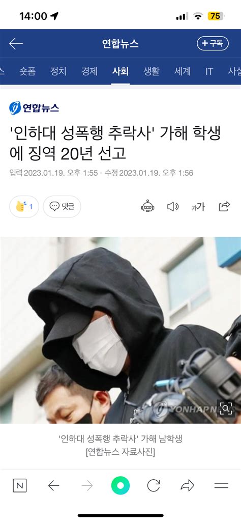 인하대 사건 범인 징역 20년 선고 유머움짤이슈 에펨코리아