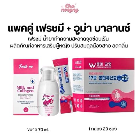 แพคคู่ เฟรชมี น้ำยาทำความสะอาดน้องสาว Fresh Me วูม่า บาลานซ์พรี โพร