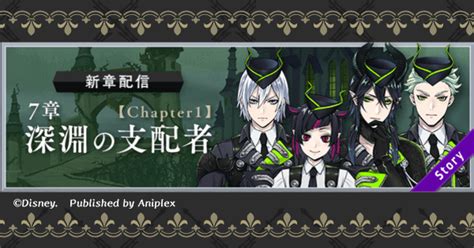 【ツイステ】7章「深淵の支配者」chapter1の攻略チャート 神ゲー攻略