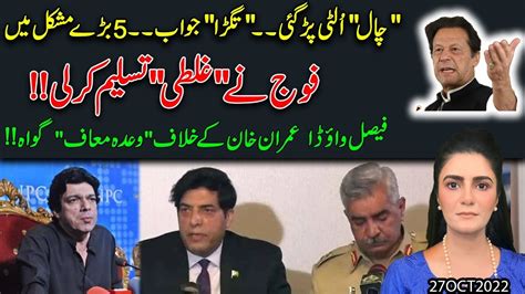 Dg Isi Lt Gen Nadeem Anjum Nay Imran Khan Ko Expose Kar Diya The Beenish Saleem Show Youtube