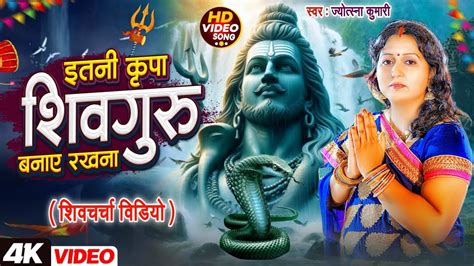 Non Stop Shiv Charcha Bhajan Shiv Charcha Song Shiv Guru Geet