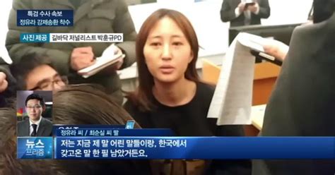 정유라 강제송환 추진삼성 특혜지원 수사 급물살