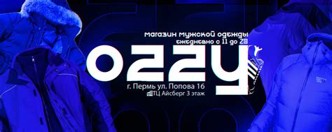 OZZY | Мужская одежда | Пермь 2024 | ВКонтакте