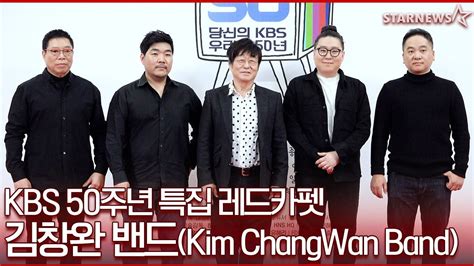 Kbs Kim Chang Wan Band Red Carpet Youtube