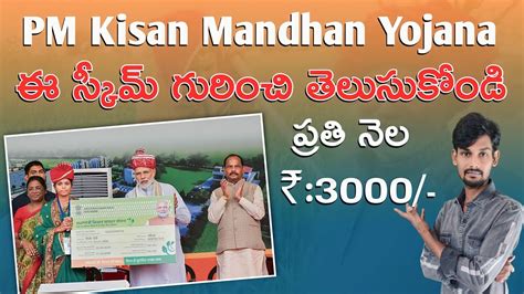 Pm Kisan Mandhan Yojana Apply Online Registration How To PM Kisan