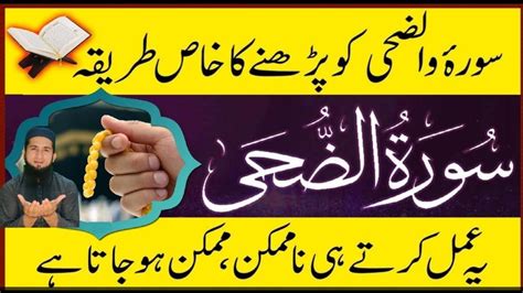 Surah Zuha Ka Powerfull Wazifa ہر جائز کام کےلئے خاص وظیفہ YouTube