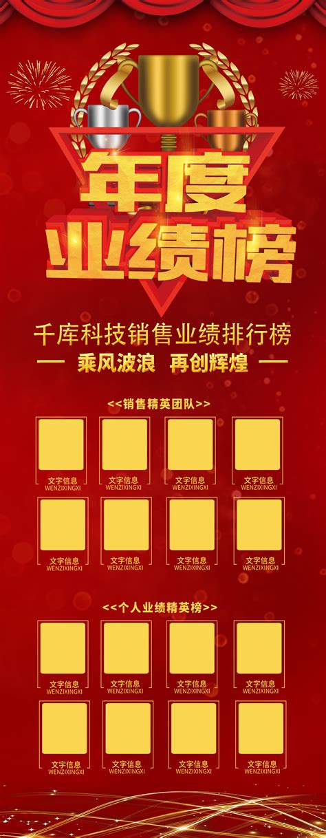 销售业绩榜海报 销售业绩榜海报模板 销售业绩榜海报设计 千库网