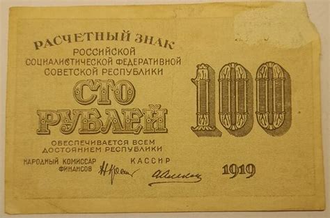 Знак расчетный сто рублей 1919