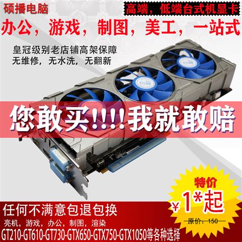 台式亮机显卡gt610 Gtx550 750 650ti 730 430 6301g 2g游戏独显 Taobao