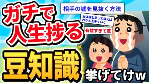 【2ch有益スレ】知らないと損！人生が捗る豆知識まとめ【ゆっくり解説ライフハック】 Youtube