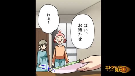 友人の家で晩御飯をごちそうになることに！しかし『サラダだけ？』一口食べた、その瞬間⇒【サラダの違和感】に咳き込んでしまう！？ 愛カツ