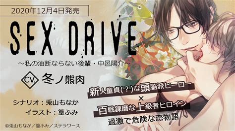 【公式】sex Drive On Twitter Twitter限定サンプルボイス公開／ お待たせしました🎁「sex Drive ～私の