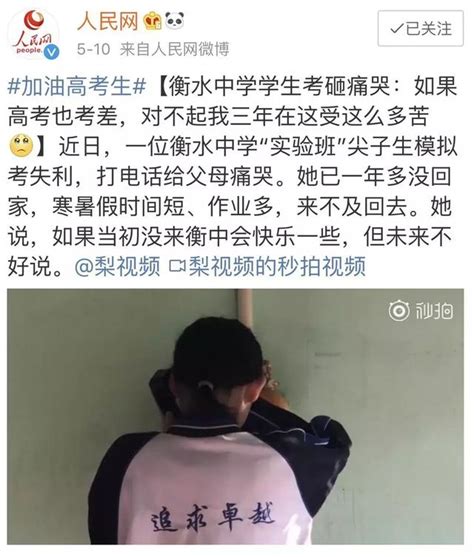 衡水中學女生考砸痛哭：人生最痛苦的事，不是我不行，而是我本可以 每日頭條