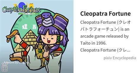 Cleopatra Fortune is... - pixiv Encyclopedia