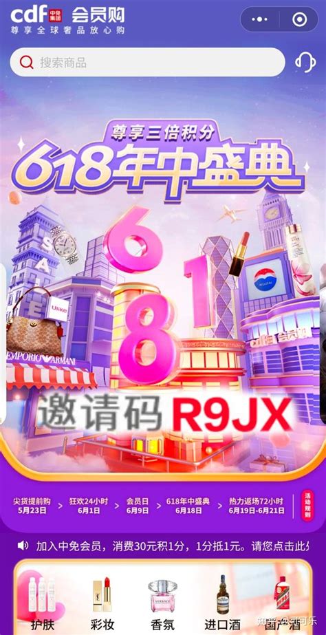 618 逛欢cdf会员购 邀请码 R9jx 详细了解福利 知乎