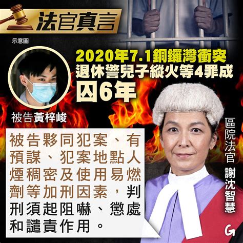 【今日網圖】法官真言：2020年7 1銅鑼灣衝突 退休警兒子縱火等4罪成囚6年 港人花生 港人講地