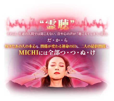 本心ダダ漏れ！【激当り占に芸能人もお忍び依頼】霊聴能力者・michi：心の声が聴こえたわ 本当のあの人×あなたを抱きしめたくなる瞬間【楽天占い】