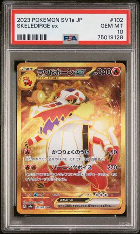 ポケモンカード ラウドボーンur Psa10 メルカリ