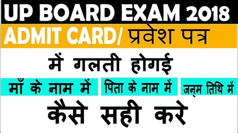 Up Board Admit Card 2018 Class 10 Up Board Admit Card 2018 Class 12