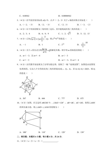 2023 2024学年福建省福州市鼓楼区屏东中学八年级（上）期末数学试卷（含解析） 21世纪教育网