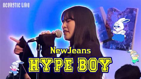 홍대입구로 가는 방법 NewJeans 뉴진스 hype boy 하입보이 Acoustic Cover YouTube