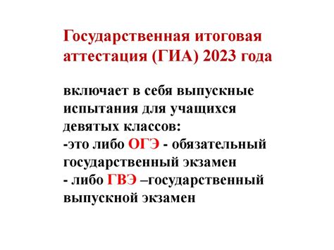 Государственная итоговая аттестация (ГИА). 9 класс. 2023 год ...