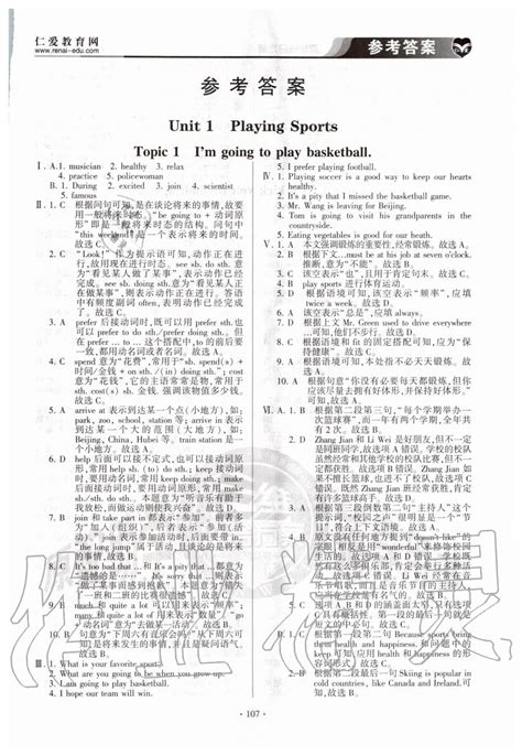 2020年仁爱英语同步整合方案八年级上册仁爱版答案——青夏教育精英家教网——