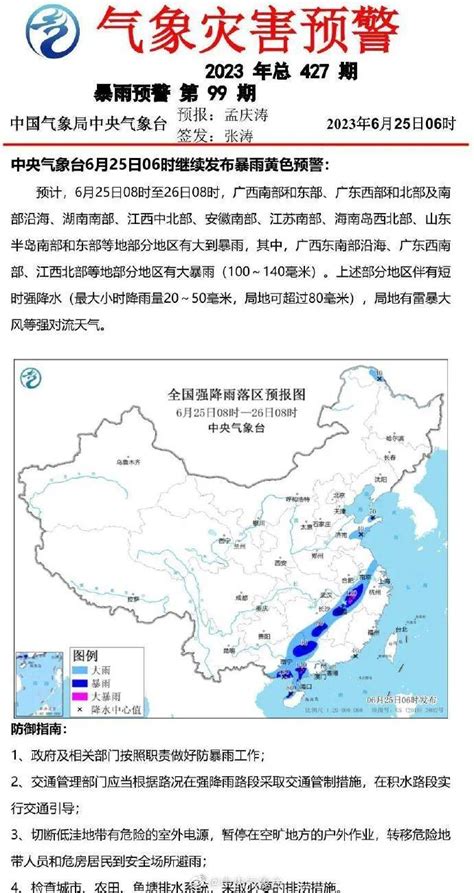 暴雨黄色预警！南京市气象台中央气象台局部