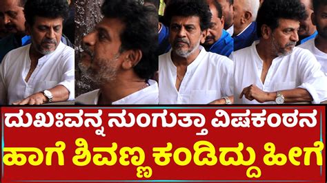 Shivarajkumar Emotional Movement At Puneeth Rajkumar 1 Year Punya