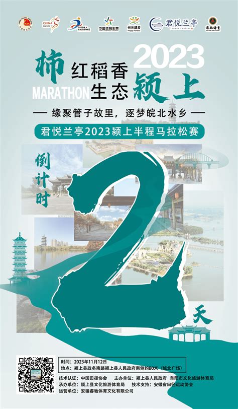 倒计时2天！2023颍上半程马拉松赛，我们准备好了！ 赛事 保障 服务