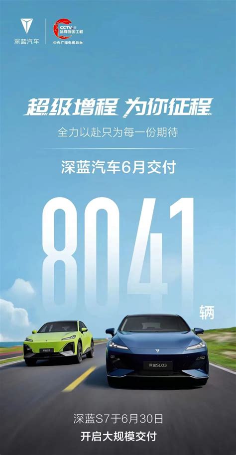 深蓝汽车6月交付8041辆 深蓝s7已开启交付凤凰网汽车凤凰网