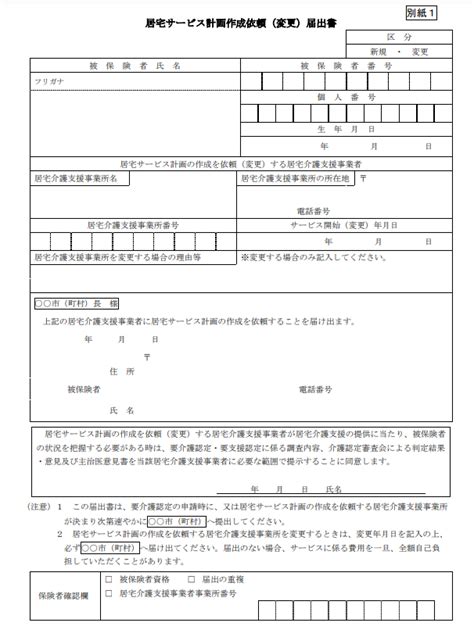 介護保険最新情報vol1098「居宅サービス計画作成依頼（変更）届出書の様式について」等の一部改正について いえケア 在宅介護の悩み