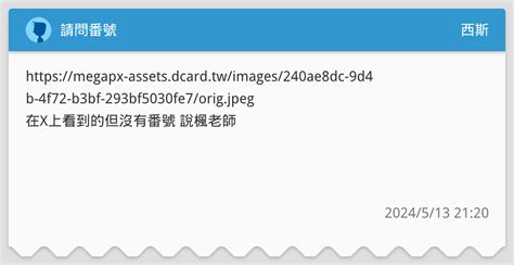請問番號 西斯板 Dcard