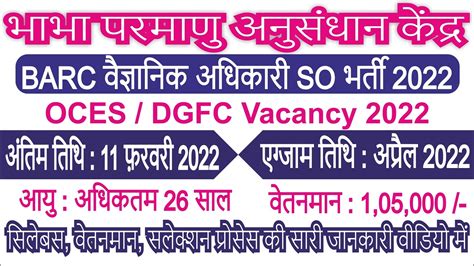 Barc Recruitment For Scientific Officer Oces Dgfs Salary