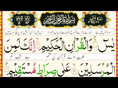 Surah Yaseen Beautiful Recitation Yasin Sharif Full Surah Yaseen