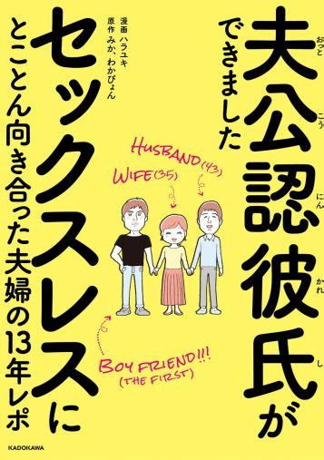 “夫公認の彼氏”を作った夫婦の6年後。離婚の理由に「最高！」と言いたい＜漫画＞ 女子spa！