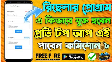 কভব Resseler Program এ যকত হব HOW TO GET UNLIMITED DIAMONDS TOP