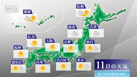 1月11日の天気予報 全国的に穏やかな天気 そらくら