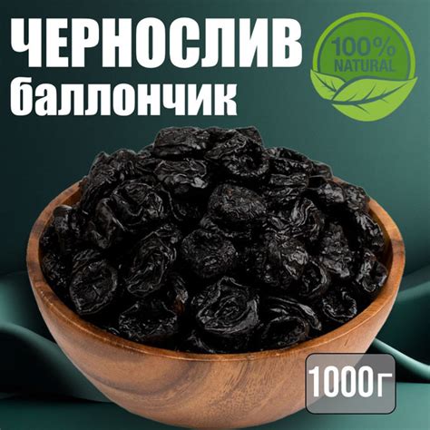 Чернослив баллончик 1кг - купить с доставкой по выгодным ценам в ...