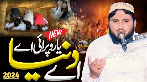 Fikre Akhirat Par Rula Dany Wali Nazam By Molana Qari Usman Jameel