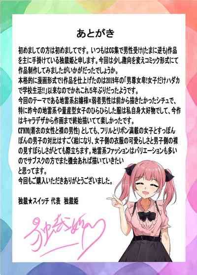 Jiraikei Ojoutachi Ni Kawareru Jakusha Dansei No Hanashi Nhentai Hentai Doujinshi And Manga