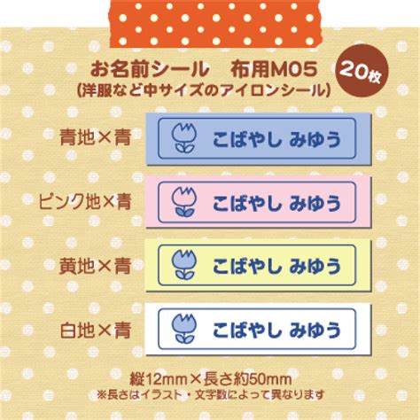 超強力 剥がれにくい 名前シール 布用 アイロンシール 使いやすいmサイズ 単色04 20枚 公式サイト