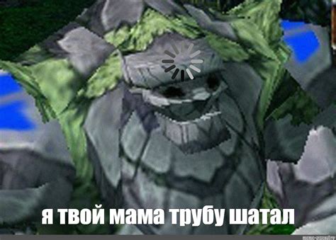 Мем: "я твой мама трубу шатал" - Все шаблоны - Meme-arsenal.com