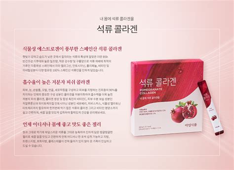 립라인 [마임 석류 콜라겐 20g X 30개 [알로에마임 마임 알로에 제품 판매]]