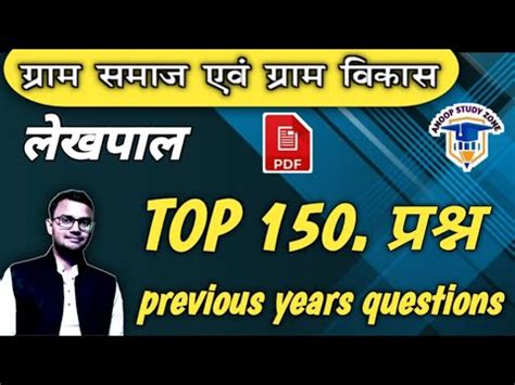 PRACTICE Gram Samaj Aur Gram Vikas II 150 QUESTIONS Upsssc