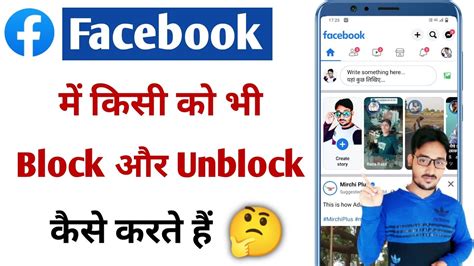 Facebook Pe Kisi Ko Bhi Block Or Unblock Kaise Kare Facebook Par