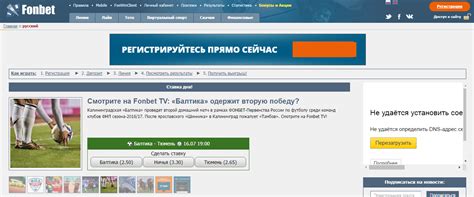 БК Фонбет