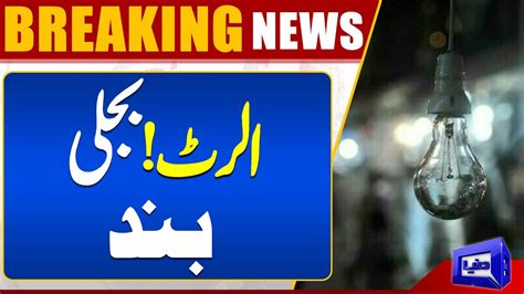 Breaking News Protest Against Electricity Severe Load Shedding Dunya News Youtube